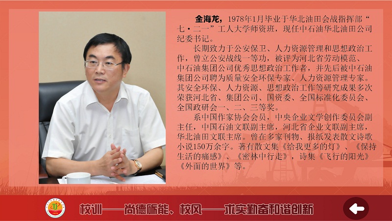 原华北油田纪委书记、中国作家协会会员金海龙