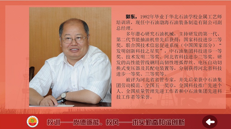 中石油渤海石油装备制造有限公司副总经理、河北省省管专家郭东