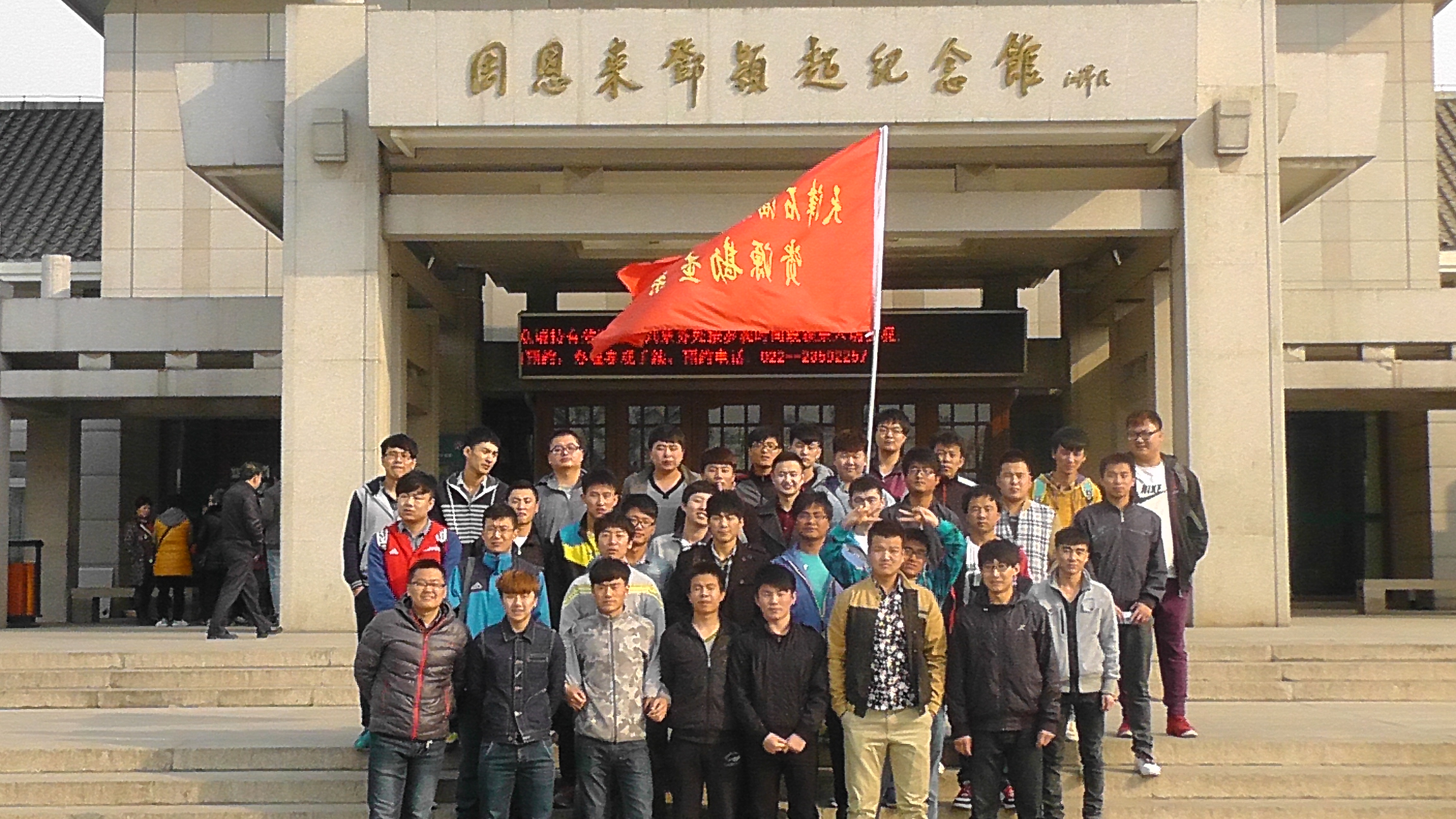 资源勘查系团学干部参观周邓纪念馆、平津战役纪念馆