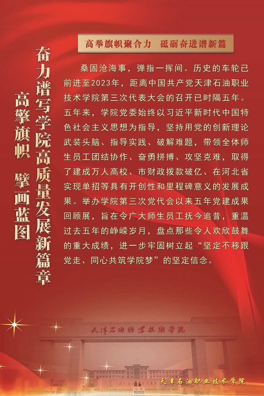 定版   高举旗帜聚合力  砥砺奋进谱新篇   .jpg