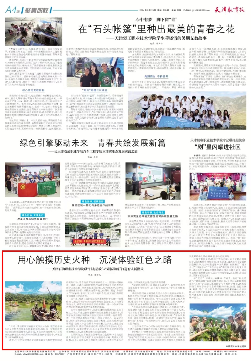 9.13 天津教育报版面_副本.jpg