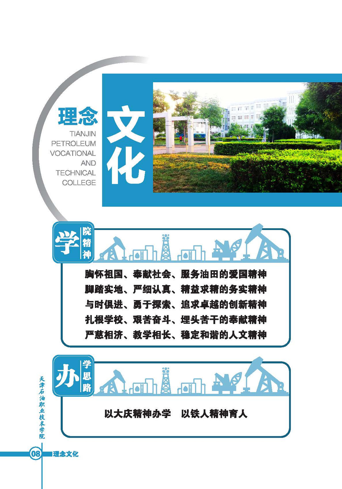 理念文化