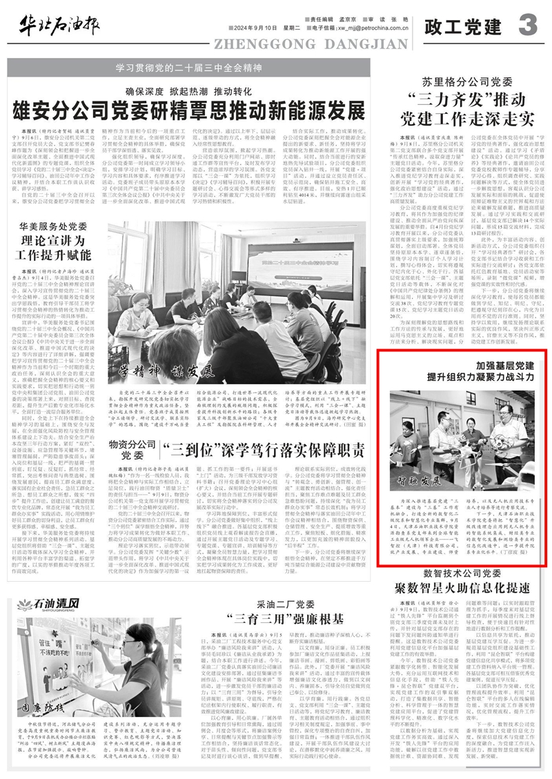 9.10 华油三版.jpeg