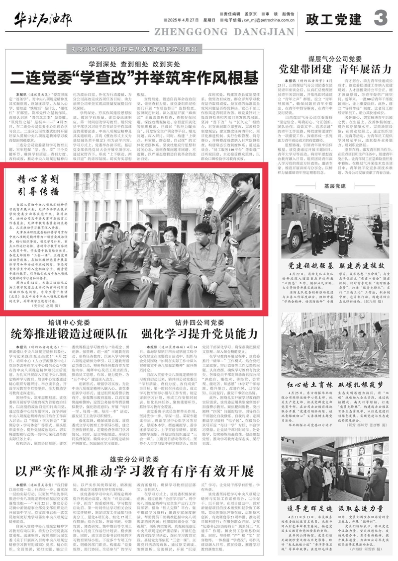 华北石油报.jpg