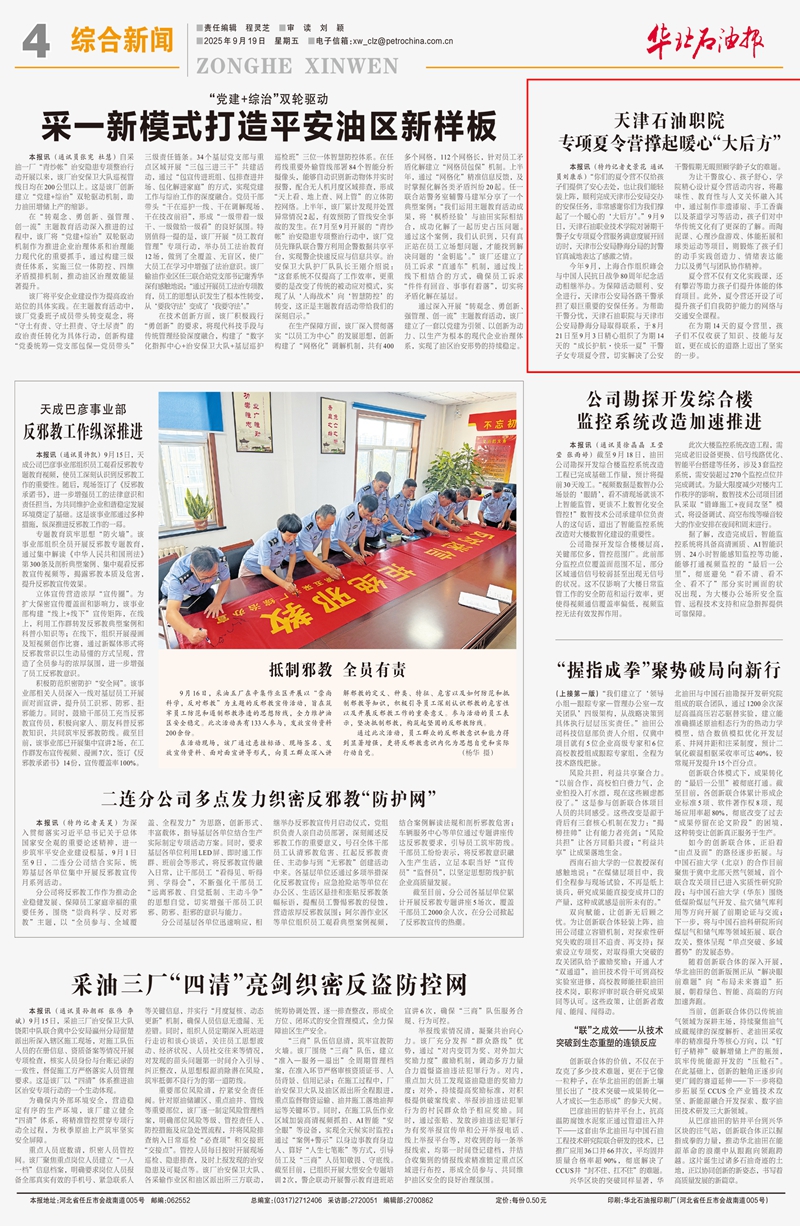 9.19 华油报四版_副本.jpg